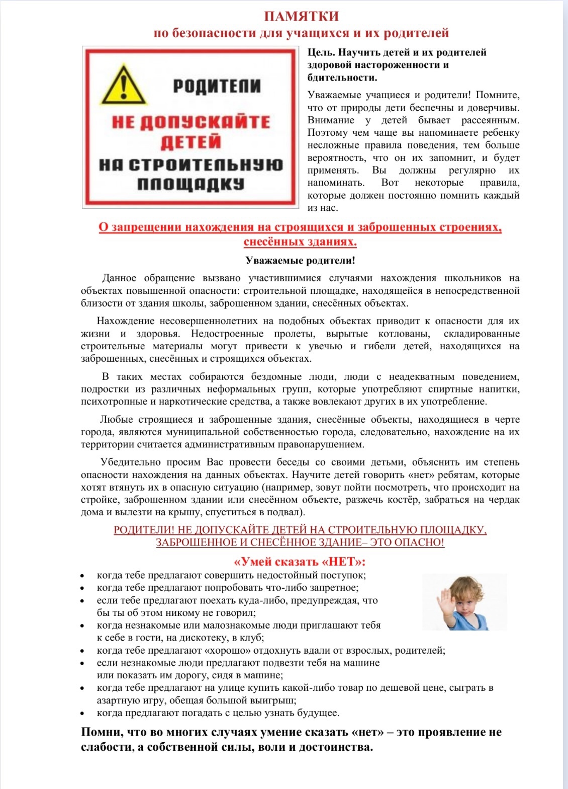 ❗️Памятка для родителей «О запрещении нахождения на строящихся и заброшенных строениях».