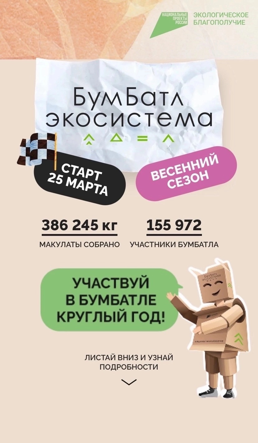 "Бумбатл".